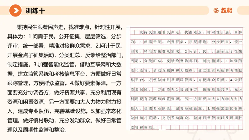 2024公务员申论刷题归纳概括3_20230926220610_2026考公资料_（05）超格_行测申论2025超格合集(行测&申论&政治理论)_申论2025超格申论全家桶_24年冰哥申论-赠送_课件