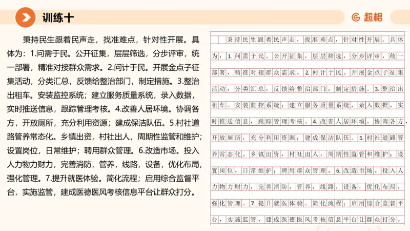 2024公务员申论刷题归纳概括3_20230926220610_2026考公资料_（05）超格_行测申论2025超格合集(行测&申论&政治理论)_申论2025超格申论全家桶_24年冰哥申论-赠送_课件