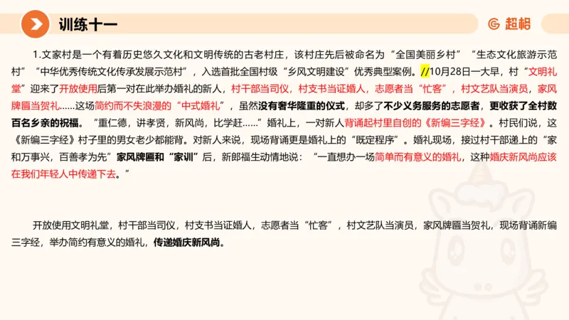 2024公务员申论刷题归纳概括3_20230926220610_2026考公资料_（05）超格_行测申论2025超格合集(行测&申论&政治理论)_申论2025超格申论全家桶_24年冰哥申论-赠送_课件