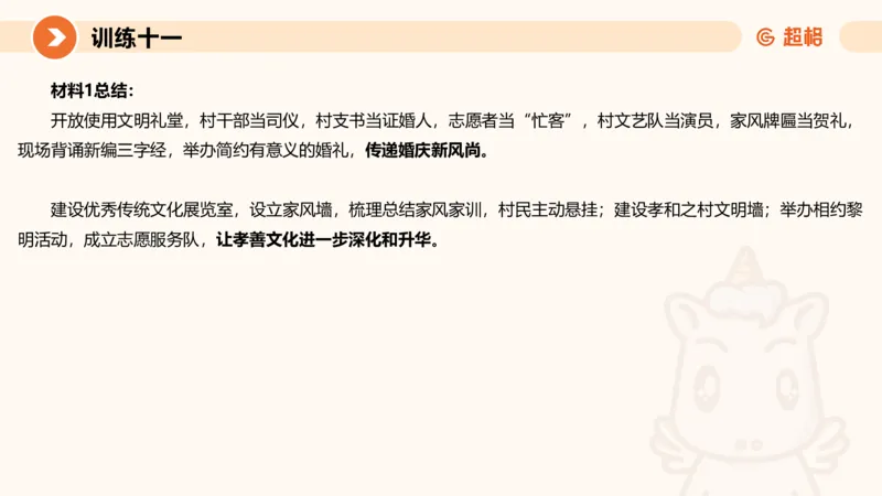 2024公务员申论刷题归纳概括3_20230926220610_2026考公资料_（05）超格_行测申论2025超格合集(行测&申论&政治理论)_申论2025超格申论全家桶_24年冰哥申论-赠送_课件