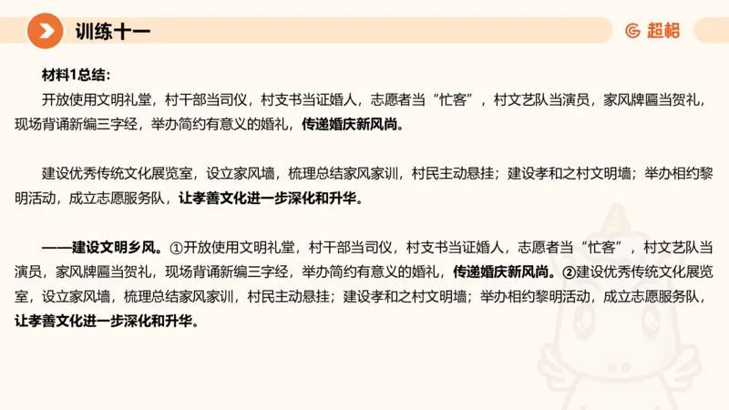 2024公务员申论刷题归纳概括3_20230926220610_2026考公资料_（05）超格_行测申论2025超格合集(行测&申论&政治理论)_申论2025超格申论全家桶_24年冰哥申论-赠送_课件