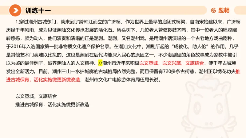 2024公务员申论刷题归纳概括3_20230926220610_2026考公资料_（05）超格_行测申论2025超格合集(行测&申论&政治理论)_申论2025超格申论全家桶_24年冰哥申论-赠送_课件