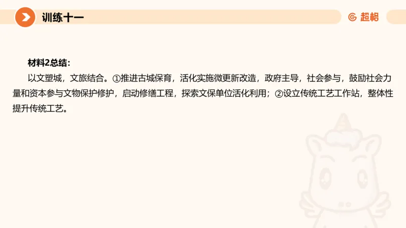 2024公务员申论刷题归纳概括3_20230926220610_2026考公资料_（05）超格_行测申论2025超格合集(行测&申论&政治理论)_申论2025超格申论全家桶_24年冰哥申论-赠送_课件