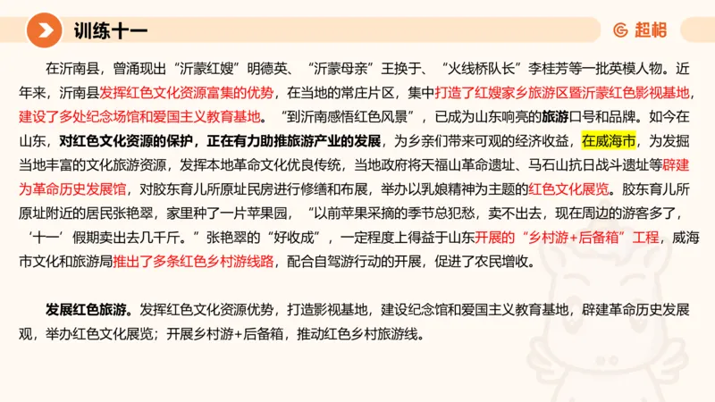 2024公务员申论刷题归纳概括3_20230926220610_2026考公资料_（05）超格_行测申论2025超格合集(行测&申论&政治理论)_申论2025超格申论全家桶_24年冰哥申论-赠送_课件