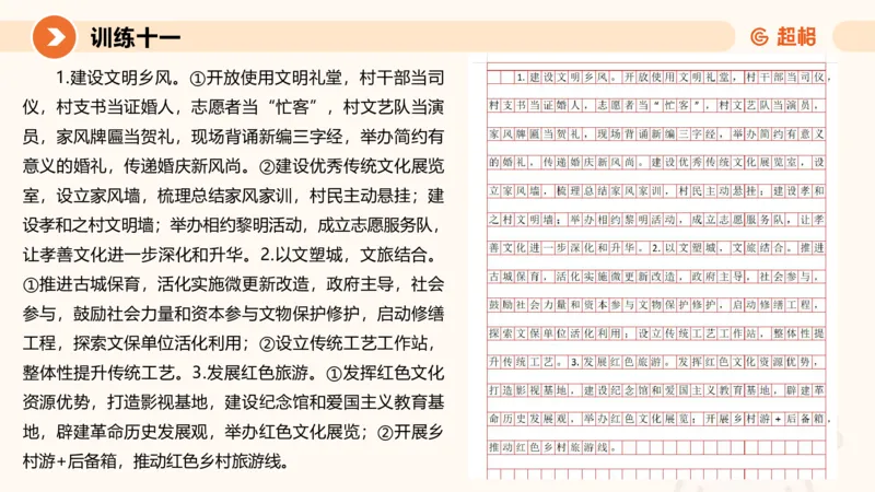2024公务员申论刷题归纳概括3_20230926220610_2026考公资料_（05）超格_行测申论2025超格合集(行测&申论&政治理论)_申论2025超格申论全家桶_24年冰哥申论-赠送_课件