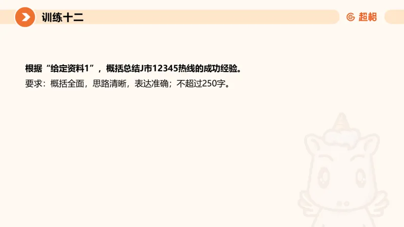 2024公务员申论刷题归纳概括3_20230926220610_2026考公资料_（05）超格_行测申论2025超格合集(行测&申论&政治理论)_申论2025超格申论全家桶_24年冰哥申论-赠送_课件