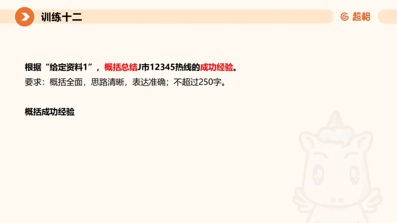 2024公务员申论刷题归纳概括3_20230926220610_2026考公资料_（05）超格_行测申论2025超格合集(行测&申论&政治理论)_申论2025超格申论全家桶_24年冰哥申论-赠送_课件