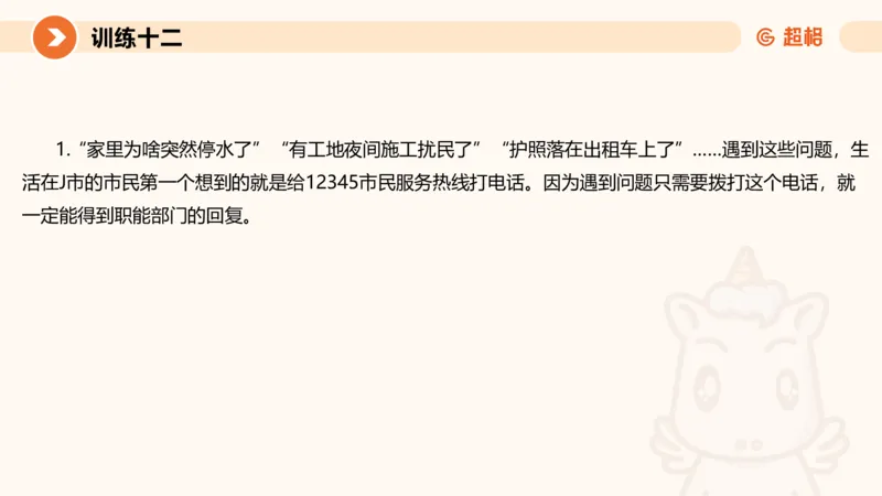 2024公务员申论刷题归纳概括3_20230926220610_2026考公资料_（05）超格_行测申论2025超格合集(行测&申论&政治理论)_申论2025超格申论全家桶_24年冰哥申论-赠送_课件