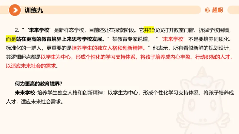 2024公务员申论刷题归纳概括3_20230926220610_2026考公资料_（05）超格_行测申论2025超格合集(行测&申论&政治理论)_申论2025超格申论全家桶_24年冰哥申论-赠送_课件