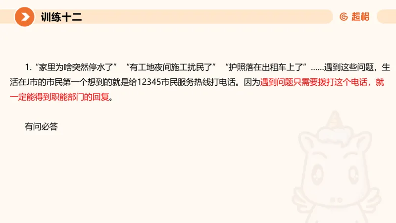 2024公务员申论刷题归纳概括3_20230926220610_2026考公资料_（05）超格_行测申论2025超格合集(行测&申论&政治理论)_申论2025超格申论全家桶_24年冰哥申论-赠送_课件