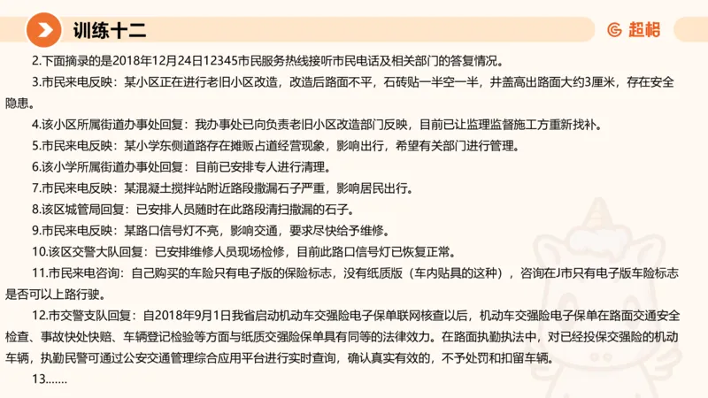 2024公务员申论刷题归纳概括3_20230926220610_2026考公资料_（05）超格_行测申论2025超格合集(行测&申论&政治理论)_申论2025超格申论全家桶_24年冰哥申论-赠送_课件