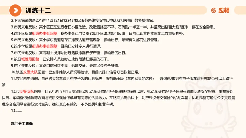 2024公务员申论刷题归纳概括3_20230926220610_2026考公资料_（05）超格_行测申论2025超格合集(行测&申论&政治理论)_申论2025超格申论全家桶_24年冰哥申论-赠送_课件