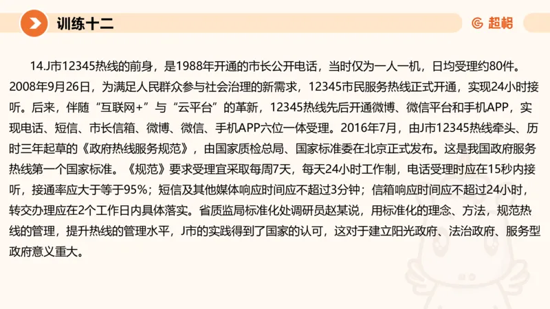 2024公务员申论刷题归纳概括3_20230926220610_2026考公资料_（05）超格_行测申论2025超格合集(行测&申论&政治理论)_申论2025超格申论全家桶_24年冰哥申论-赠送_课件