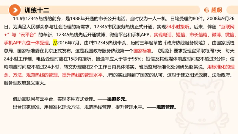 2024公务员申论刷题归纳概括3_20230926220610_2026考公资料_（05）超格_行测申论2025超格合集(行测&申论&政治理论)_申论2025超格申论全家桶_24年冰哥申论-赠送_课件