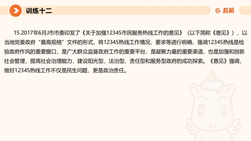 2024公务员申论刷题归纳概括3_20230926220610_2026考公资料_（05）超格_行测申论2025超格合集(行测&申论&政治理论)_申论2025超格申论全家桶_24年冰哥申论-赠送_课件