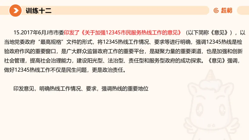 2024公务员申论刷题归纳概括3_20230926220610_2026考公资料_（05）超格_行测申论2025超格合集(行测&申论&政治理论)_申论2025超格申论全家桶_24年冰哥申论-赠送_课件