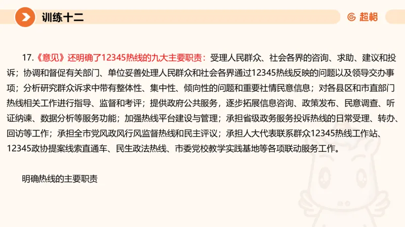2024公务员申论刷题归纳概括3_20230926220610_2026考公资料_（05）超格_行测申论2025超格合集(行测&申论&政治理论)_申论2025超格申论全家桶_24年冰哥申论-赠送_课件