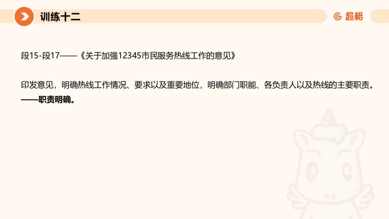 2024公务员申论刷题归纳概括3_20230926220610_2026考公资料_（05）超格_行测申论2025超格合集(行测&申论&政治理论)_申论2025超格申论全家桶_24年冰哥申论-赠送_课件