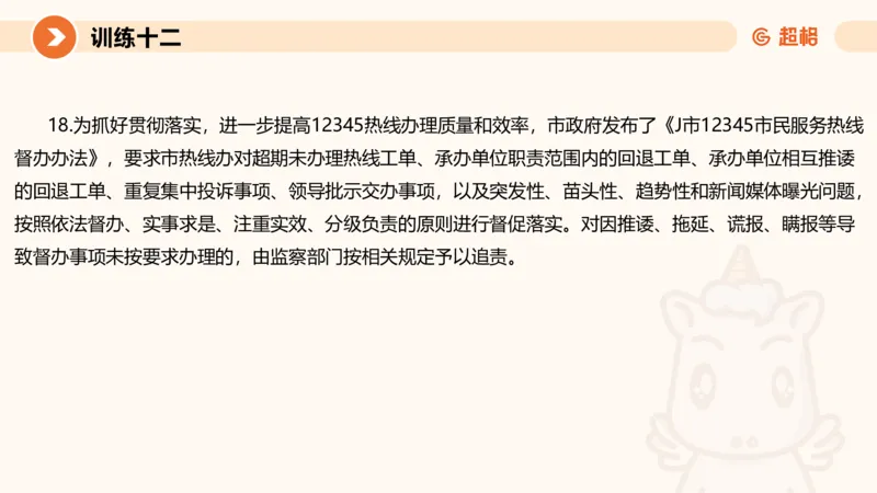 2024公务员申论刷题归纳概括3_20230926220610_2026考公资料_（05）超格_行测申论2025超格合集(行测&申论&政治理论)_申论2025超格申论全家桶_24年冰哥申论-赠送_课件