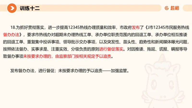 2024公务员申论刷题归纳概括3_20230926220610_2026考公资料_（05）超格_行测申论2025超格合集(行测&申论&政治理论)_申论2025超格申论全家桶_24年冰哥申论-赠送_课件