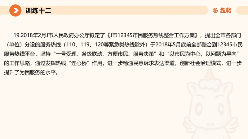 2024公务员申论刷题归纳概括3_20230926220610_2026考公资料_（05）超格_行测申论2025超格合集(行测&申论&政治理论)_申论2025超格申论全家桶_24年冰哥申论-赠送_课件