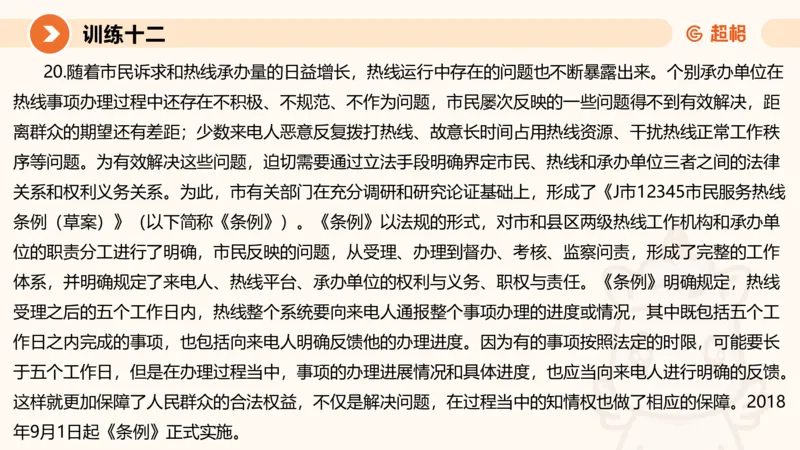 2024公务员申论刷题归纳概括3_20230926220610_2026考公资料_（05）超格_行测申论2025超格合集(行测&申论&政治理论)_申论2025超格申论全家桶_24年冰哥申论-赠送_课件