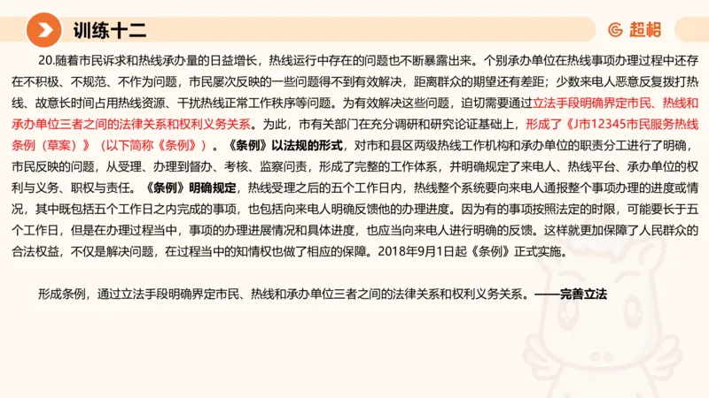 2024公务员申论刷题归纳概括3_20230926220610_2026考公资料_（05）超格_行测申论2025超格合集(行测&申论&政治理论)_申论2025超格申论全家桶_24年冰哥申论-赠送_课件