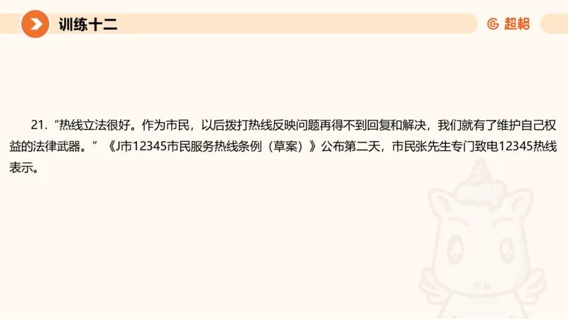 2024公务员申论刷题归纳概括3_20230926220610_2026考公资料_（05）超格_行测申论2025超格合集(行测&申论&政治理论)_申论2025超格申论全家桶_24年冰哥申论-赠送_课件