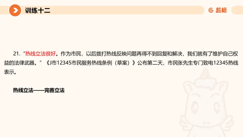 2024公务员申论刷题归纳概括3_20230926220610_2026考公资料_（05）超格_行测申论2025超格合集(行测&申论&政治理论)_申论2025超格申论全家桶_24年冰哥申论-赠送_课件