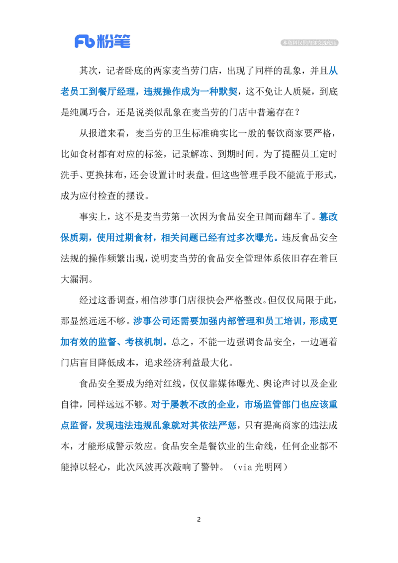 2024.5.16麦当劳翻车（标注版）公众号：上岸的资料_2026考公资料_（10）粉笔_2025粉笔国考省考980（课＋笔记）_粉笔980（25多省）_1、粉笔时政_2、F晨读时政_2024年_2024年05月