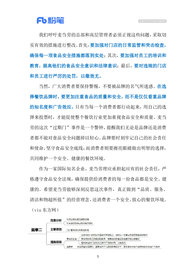 2024.5.16麦当劳翻车（标注版）公众号：上岸的资料_2026考公资料_（10）粉笔_2025粉笔国考省考980（课＋笔记）_粉笔980（25多省）_1、粉笔时政_2、F晨读时政_2024年_2024年05月