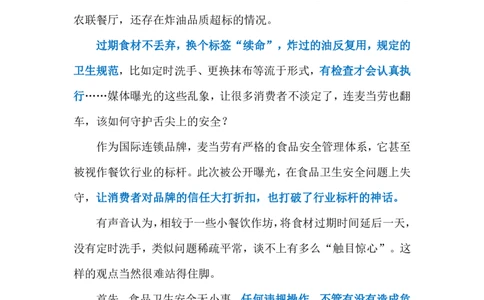 2024.5.16麦当劳翻车（标注版）公众号：上岸的资料_2026考公资料_（10）粉笔_2025粉笔国考省考980（课＋笔记）_粉笔980（25多省）_1、粉笔时政_2、F晨读时政_2024年_2024年05月