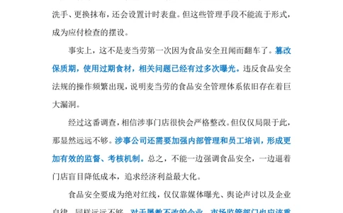 2024.5.16麦当劳翻车（标注版）公众号：上岸的资料_2026考公资料_（10）粉笔_2025粉笔国考省考980（课＋笔记）_粉笔980（25多省）_1、粉笔时政_2、F晨读时政_2024年_2024年05月