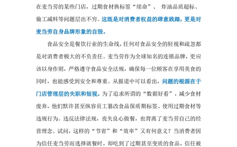 2024.5.16麦当劳翻车（标注版）公众号：上岸的资料_2026考公资料_（10）粉笔_2025粉笔国考省考980（课＋笔记）_粉笔980（25多省）_1、粉笔时政_2、F晨读时政_2024年_2024年05月