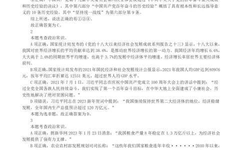 2023年吉林省公务员录用考试《行测》真题（解析）_26吉林考备考资料包_01吉林公务员考试真题行测申论07-25_吉林公务员考试真题&mdash;&mdash;行测07-25_答案及解析