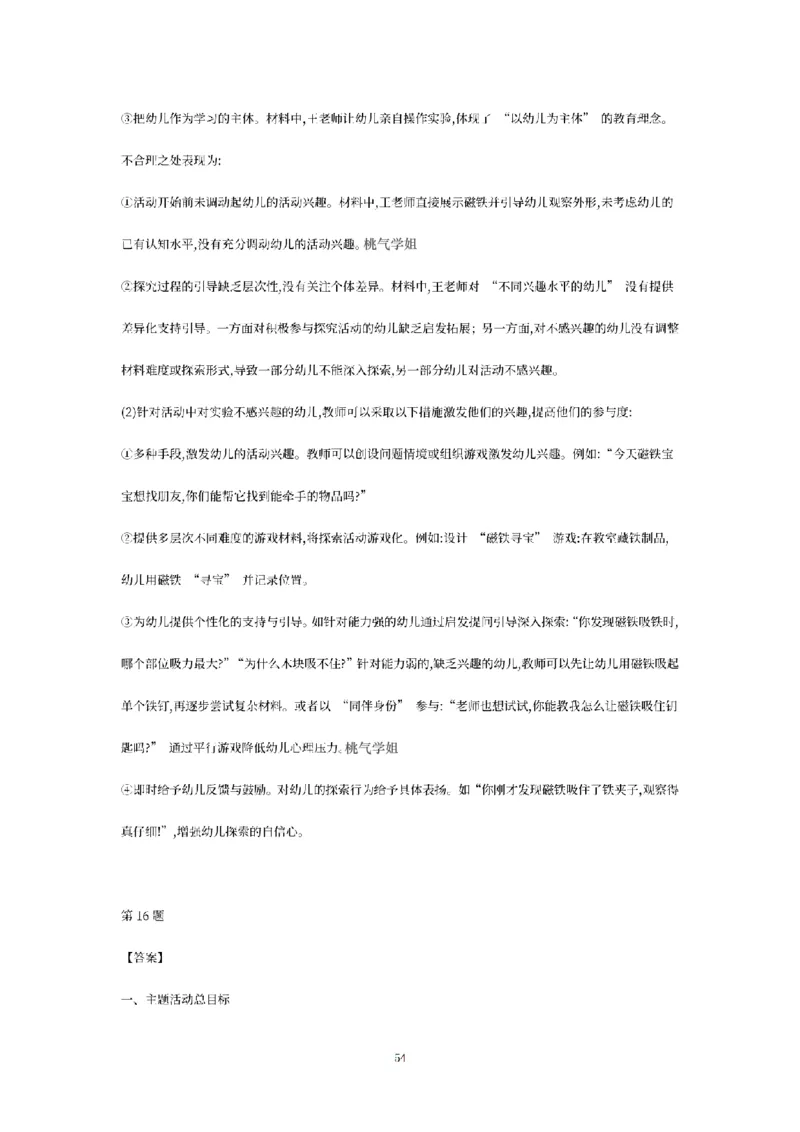 答案-幼儿-保教知识-模拟卷3_教资_36🔥26上：各机构教资笔试押题汇总（西米学府汇总）_26上教资：幼儿押题汇总(1)_6.幼儿园-考前模拟3套卷-YQ考（完结）