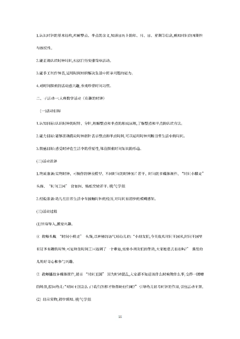 答案-幼儿-保教知识-模拟卷3_教资_36🔥26上：各机构教资笔试押题汇总（西米学府汇总）_26上教资：幼儿押题汇总(1)_6.幼儿园-考前模拟3套卷-YQ考（完结）