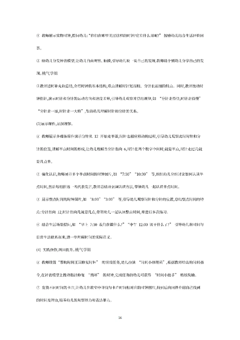 答案-幼儿-保教知识-模拟卷3_教资_36🔥26上：各机构教资笔试押题汇总（西米学府汇总）_26上教资：幼儿押题汇总(1)_6.幼儿园-考前模拟3套卷-YQ考（完结）