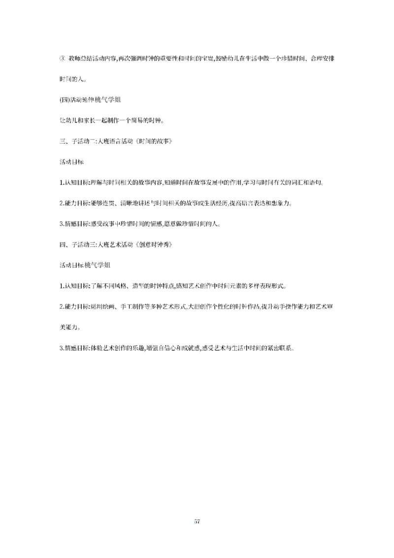 答案-幼儿-保教知识-模拟卷3_教资_36🔥26上：各机构教资笔试押题汇总（西米学府汇总）_26上教资：幼儿押题汇总(1)_6.幼儿园-考前模拟3套卷-YQ考（完结）