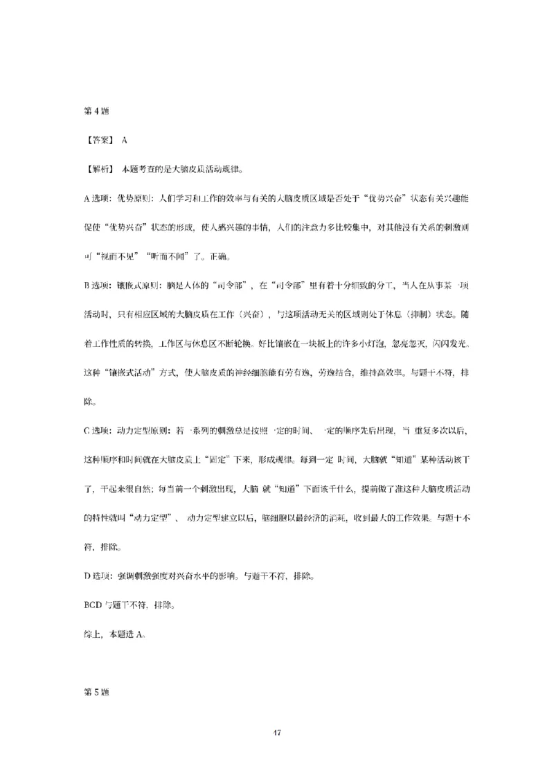答案-幼儿-保教知识-模拟卷3_教资_36🔥26上：各机构教资笔试押题汇总（西米学府汇总）_26上教资：幼儿押题汇总(1)_6.幼儿园-考前模拟3套卷-YQ考（完结）