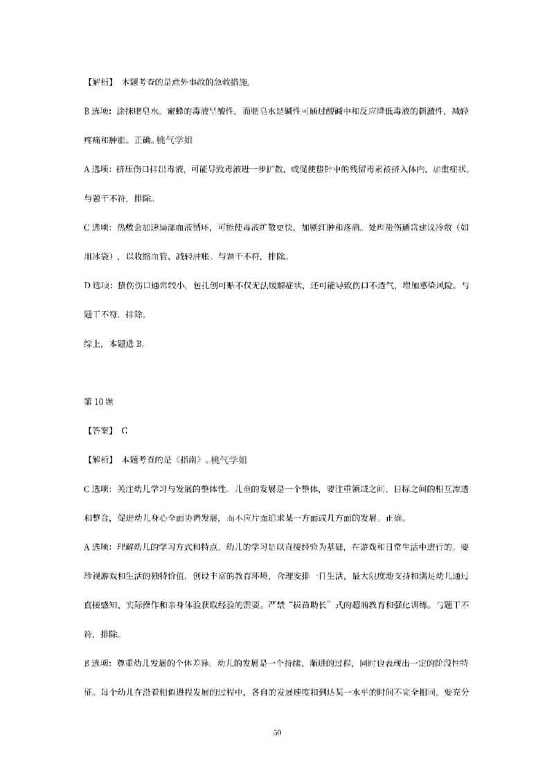 答案-幼儿-保教知识-模拟卷3_教资_36🔥26上：各机构教资笔试押题汇总（西米学府汇总）_26上教资：幼儿押题汇总(1)_6.幼儿园-考前模拟3套卷-YQ考（完结）