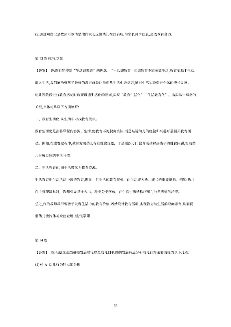 答案-幼儿-保教知识-模拟卷3_教资_36🔥26上：各机构教资笔试押题汇总（西米学府汇总）_26上教资：幼儿押题汇总(1)_6.幼儿园-考前模拟3套卷-YQ考（完结）