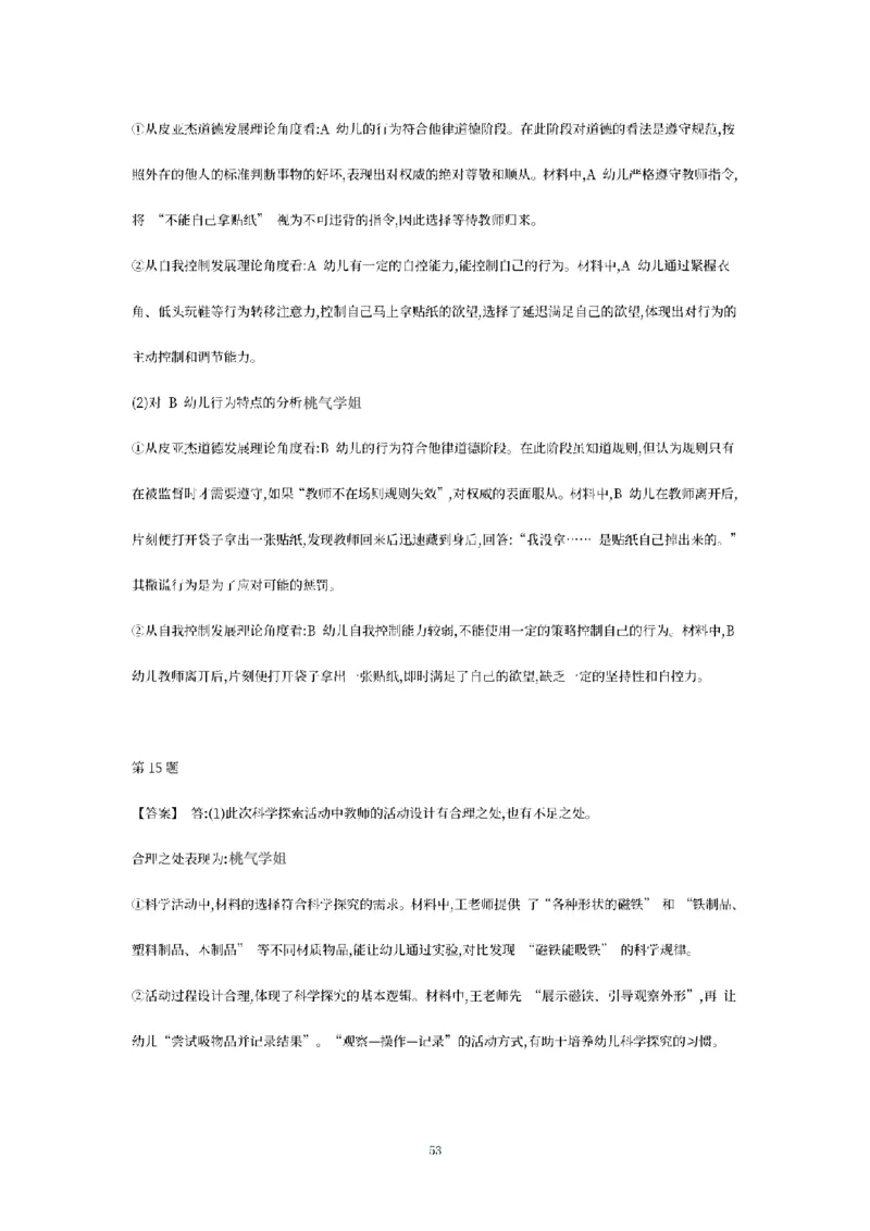 答案-幼儿-保教知识-模拟卷3_教资_36🔥26上：各机构教资笔试押题汇总（西米学府汇总）_26上教资：幼儿押题汇总(1)_6.幼儿园-考前模拟3套卷-YQ考（完结）
