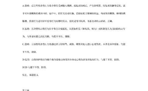 答案-幼儿-保教知识-模拟卷3_教资_36🔥26上：各机构教资笔试押题汇总（西米学府汇总）_26上教资：幼儿押题汇总(1)_6.幼儿园-考前模拟3套卷-YQ考（完结）