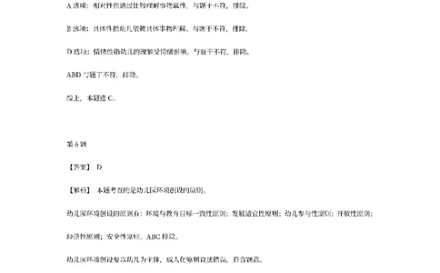 答案-幼儿-保教知识-模拟卷3_教资_36🔥26上：各机构教资笔试押题汇总（西米学府汇总）_26上教资：幼儿押题汇总(1)_6.幼儿园-考前模拟3套卷-YQ考（完结）