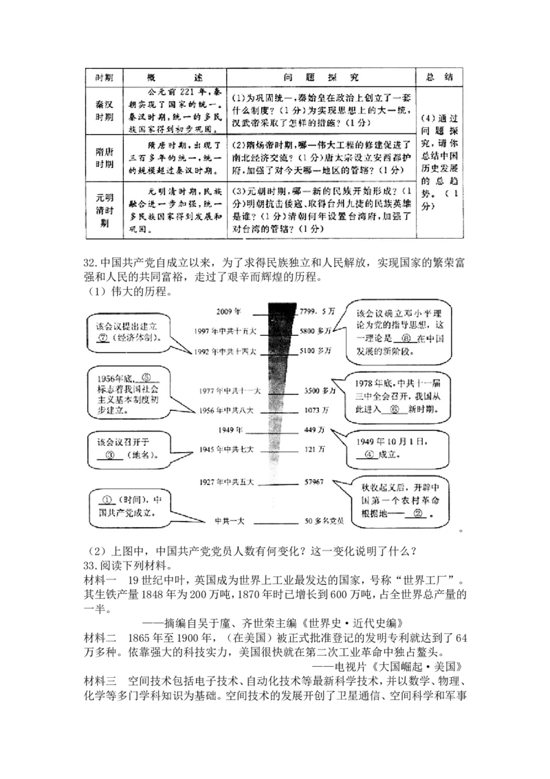 2011年江苏省南京市中考历史试卷及答案_中考真题_6.历史中考真题2015-2024年_地区卷_江苏省_南京历史08-21