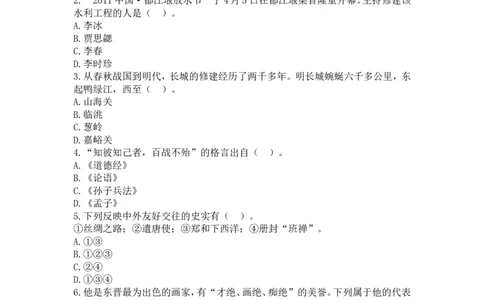2011年江苏省南京市中考历史试卷及答案_中考真题_6.历史中考真题2015-2024年_地区卷_江苏省_南京历史08-21