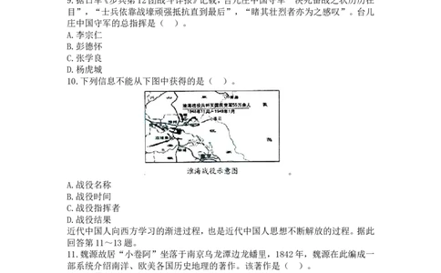 2011年江苏省南京市中考历史试卷及答案_中考真题_6.历史中考真题2015-2024年_地区卷_江苏省_南京历史08-21