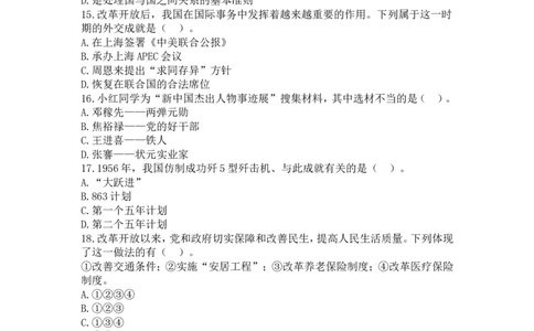2011年江苏省南京市中考历史试卷及答案_中考真题_6.历史中考真题2015-2024年_地区卷_江苏省_南京历史08-21
