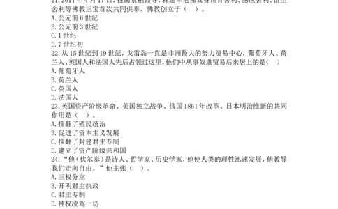 2011年江苏省南京市中考历史试卷及答案_中考真题_6.历史中考真题2015-2024年_地区卷_江苏省_南京历史08-21